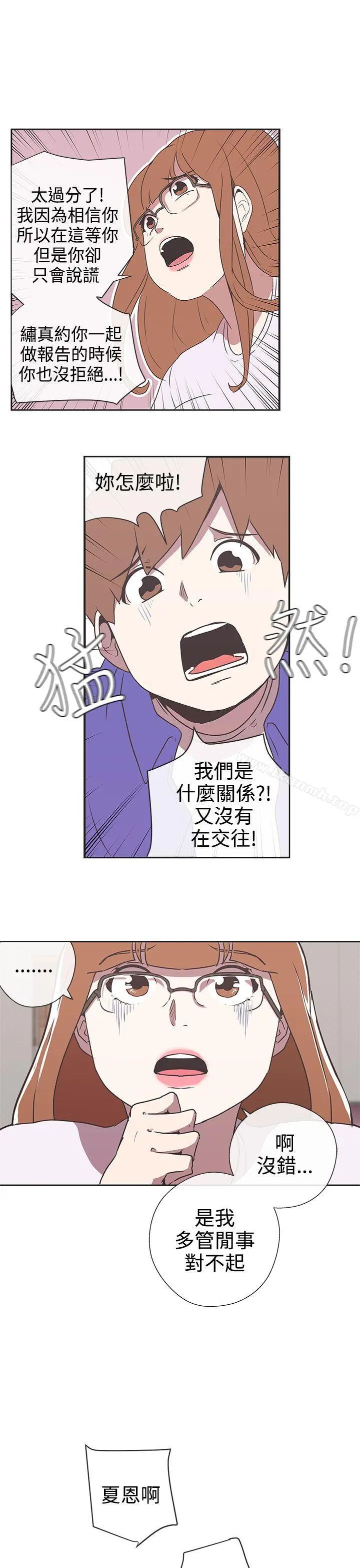 LOVE爱的导航G 第29话 第23页