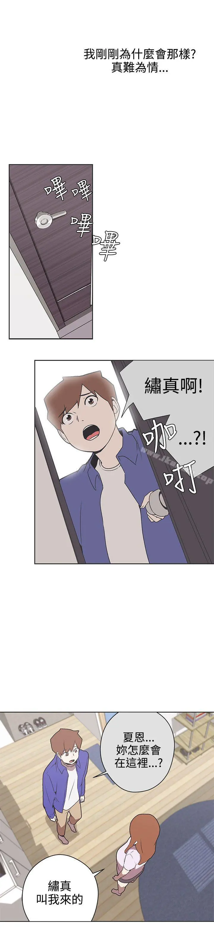 LOVE爱的导航G 第29话 第21页