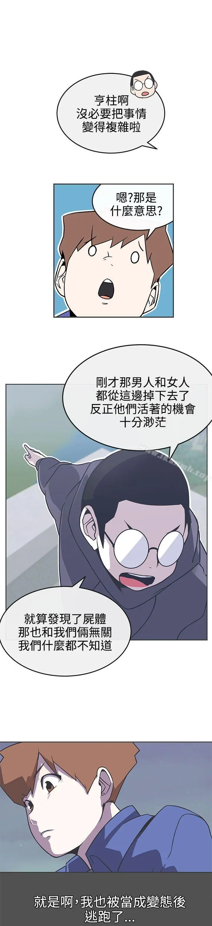LOVE爱的导航G 第29话 第6页