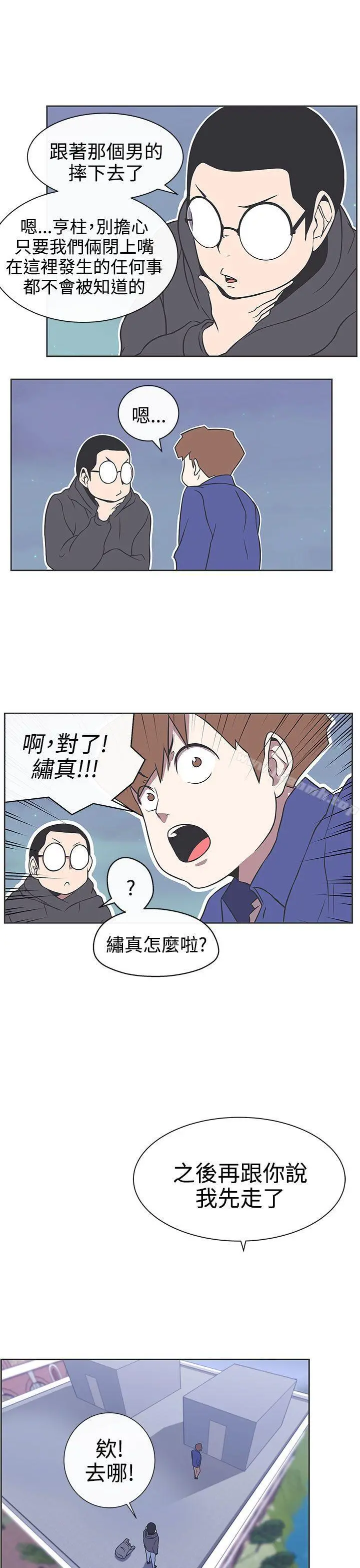 LOVE爱的导航G 第29话 第9页