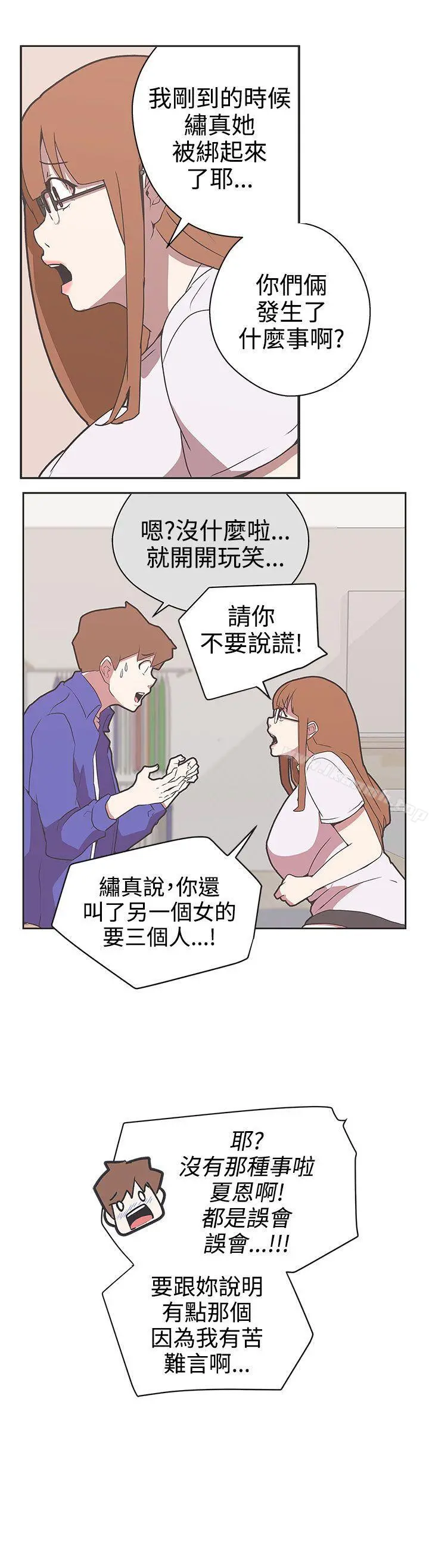 LOVE爱的导航G 第29话 第22页