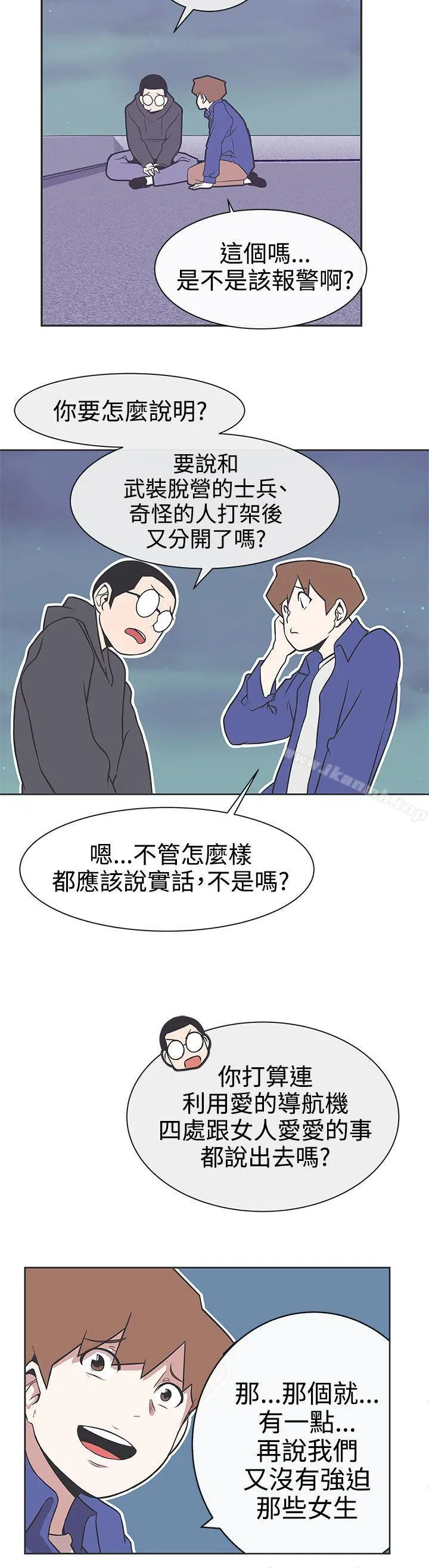 LOVE爱的导航G 第29话 第5页