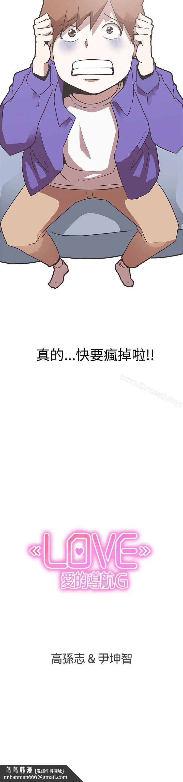LOVE爱的导航G 第29话 第26页