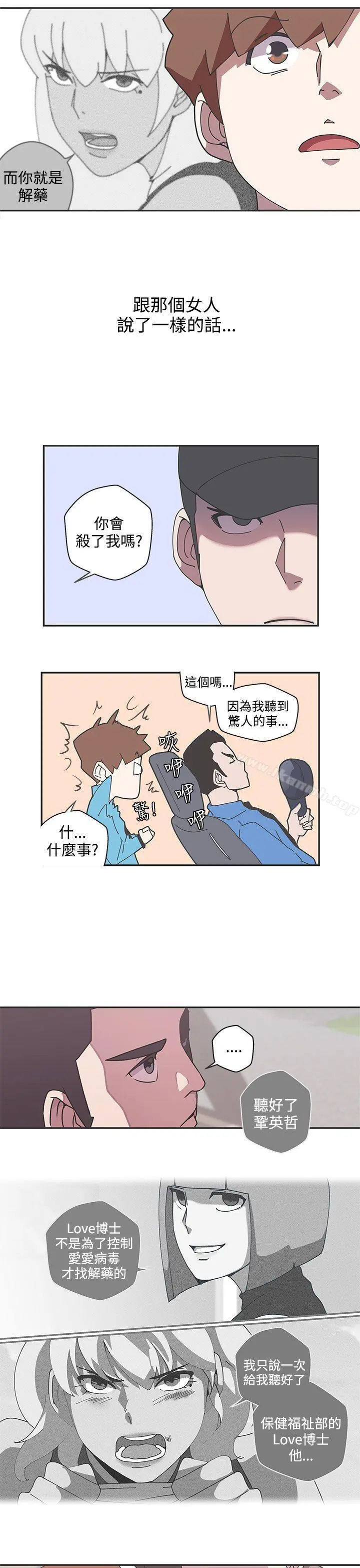 LOVE爱的导航G 第45话 第16页
