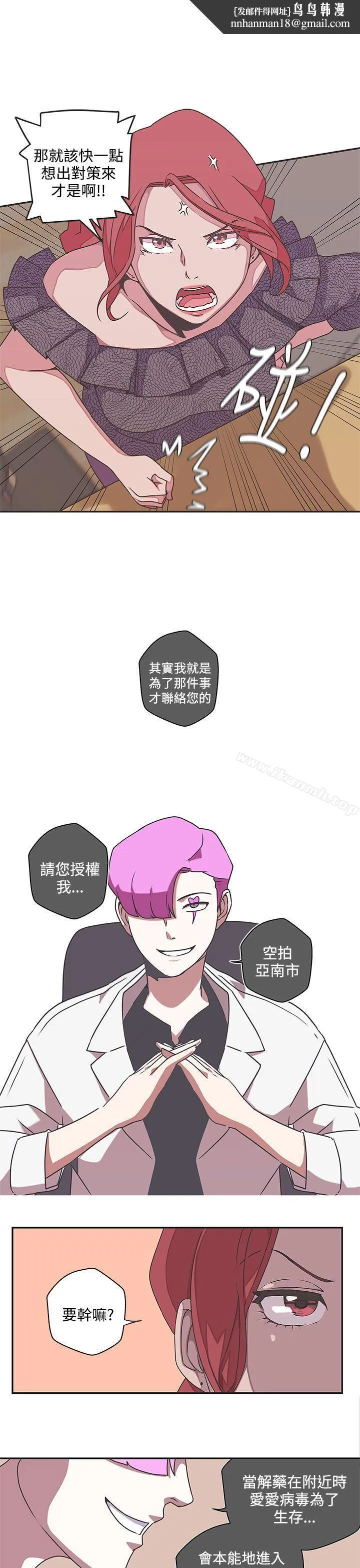LOVE爱的导航G 第45话 第10页