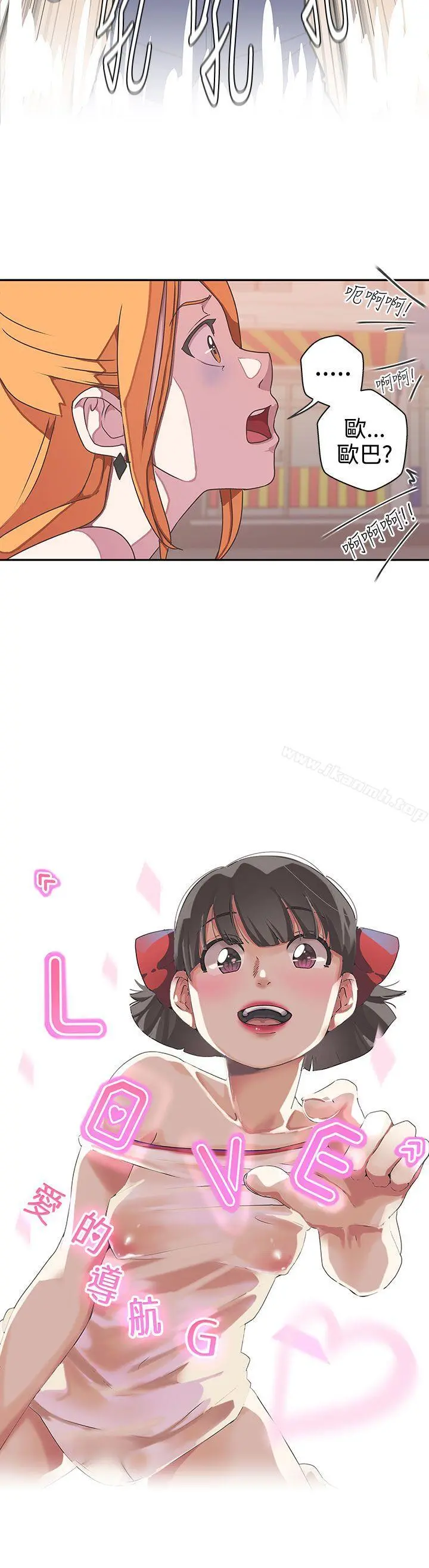 LOVE爱的导航G 第45话 第7页