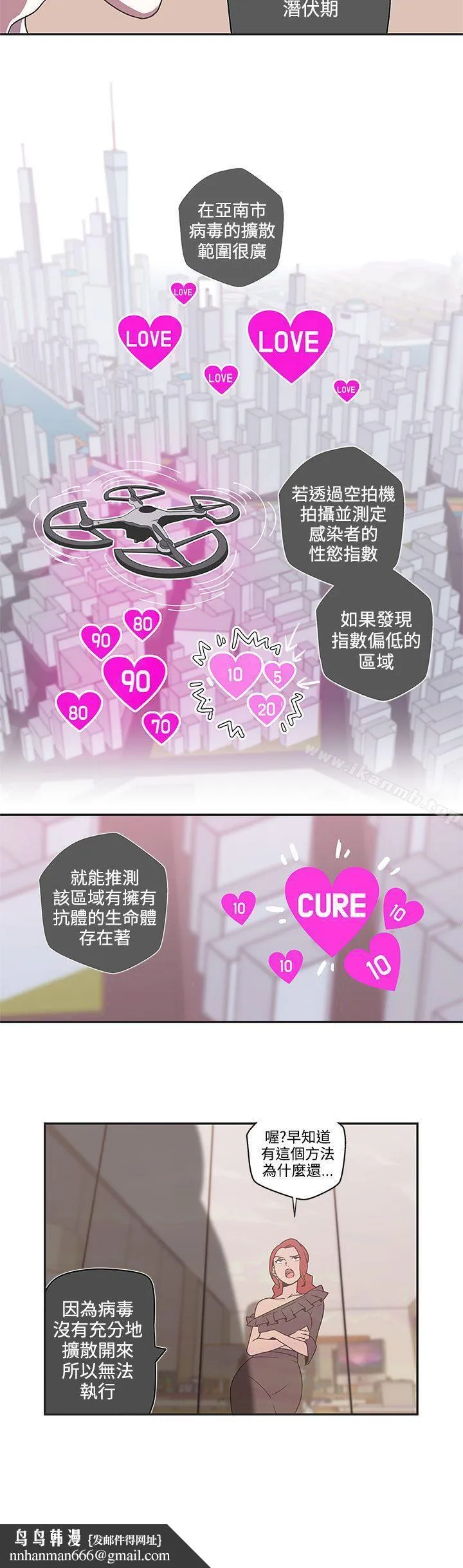 LOVE爱的导航G 第45话 第11页