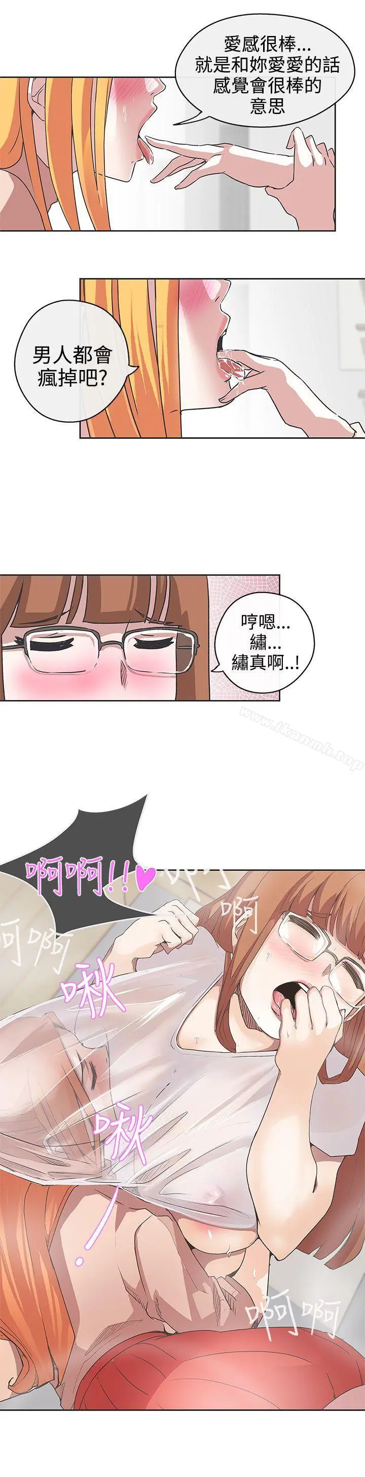 LOVE爱的导航G 第28话 第19页
