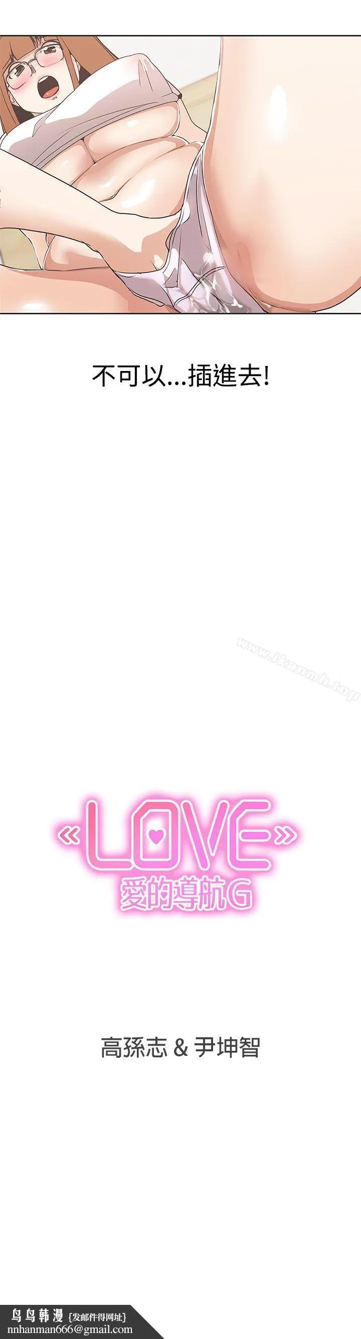 LOVE爱的导航G 第28话 第21页