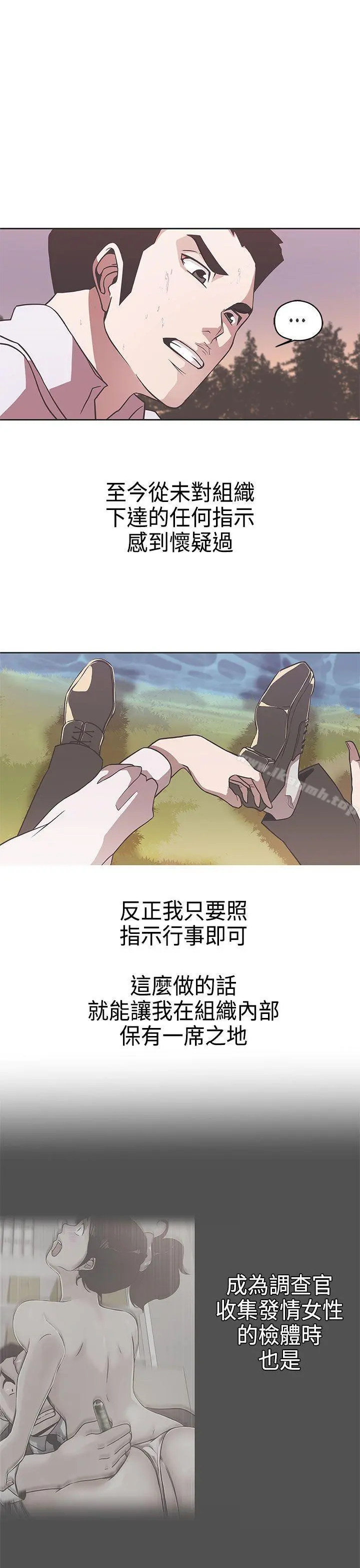 LOVE爱的导航G 第28话 第14页