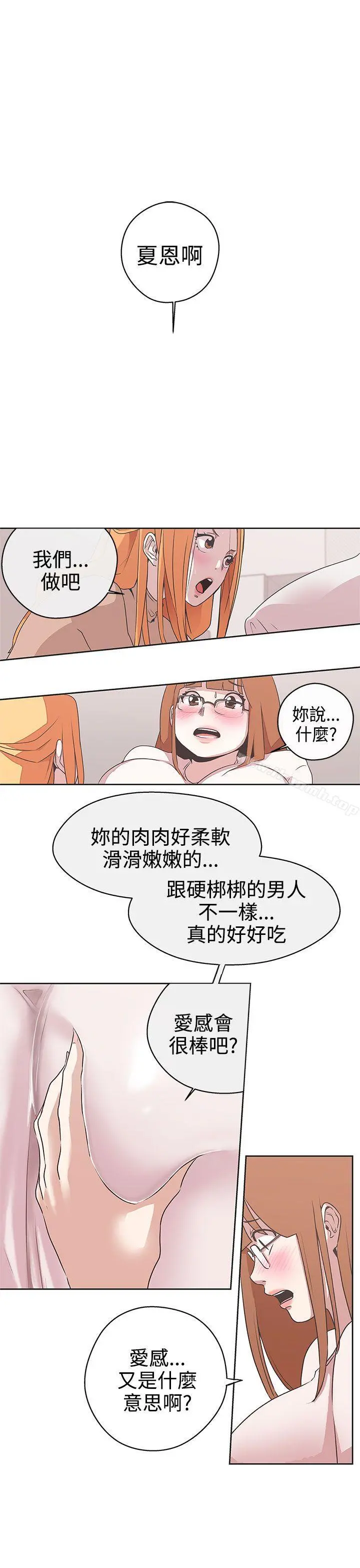 LOVE爱的导航G 第28话 第18页