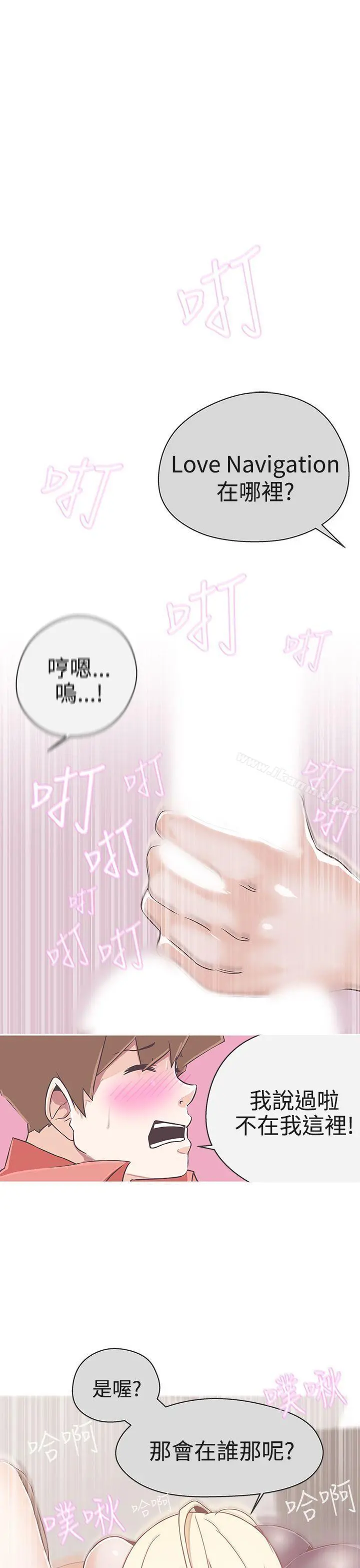 LOVE爱的导航G 第20话 第6页