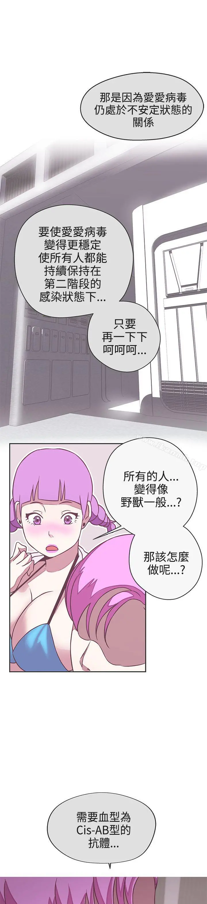 LOVE爱的导航G 第20话 第31页