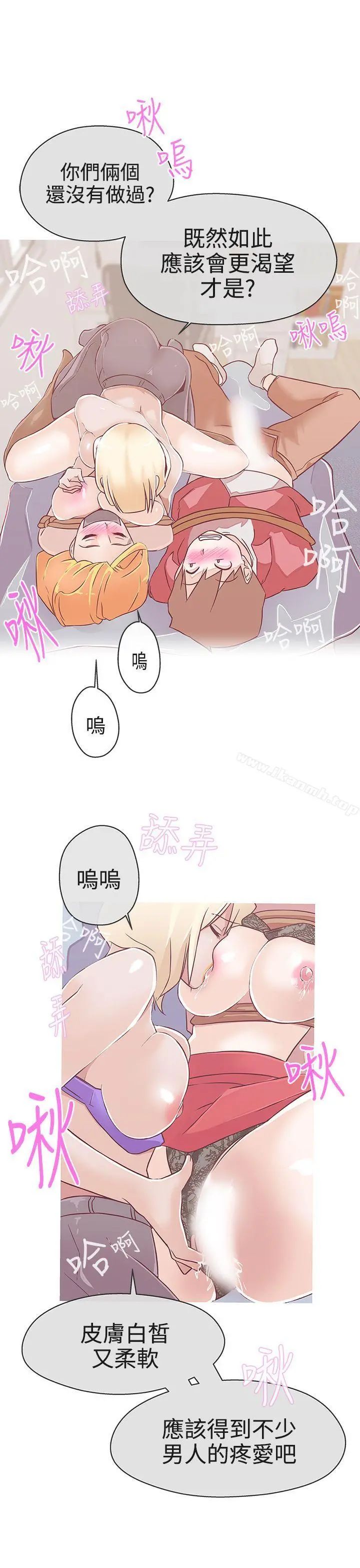 LOVE爱的导航G 第20话 第3页