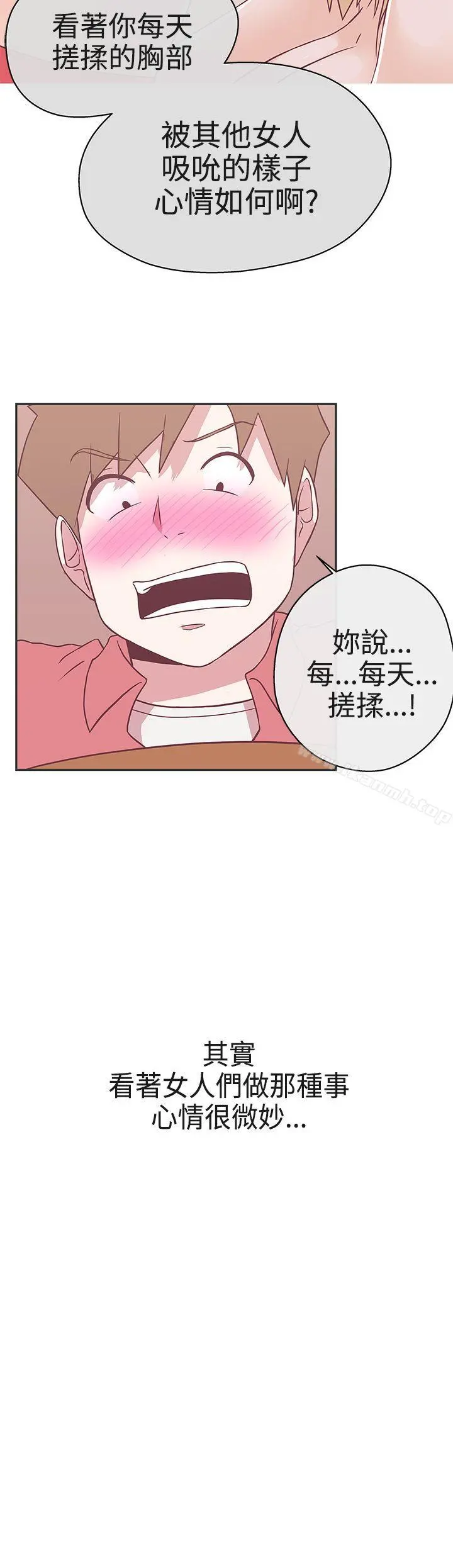 LOVE爱的导航G 第20话 第2页