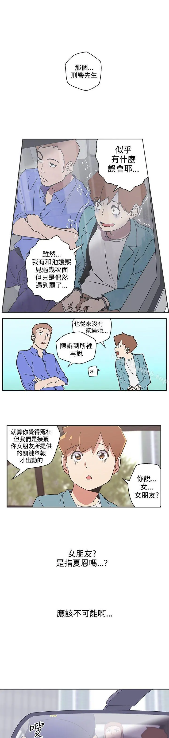 LOVE爱的导航G 第44话 第5页