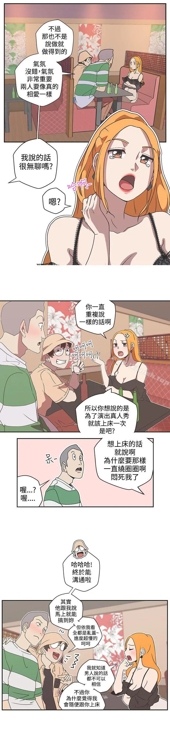 LOVE爱的导航G 第44话 第11页