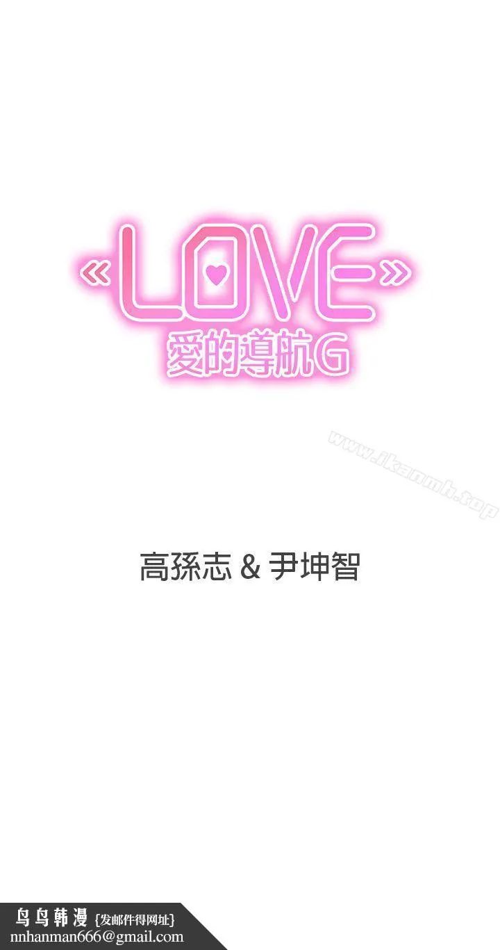 LOVE爱的导航G 第44话 第14页