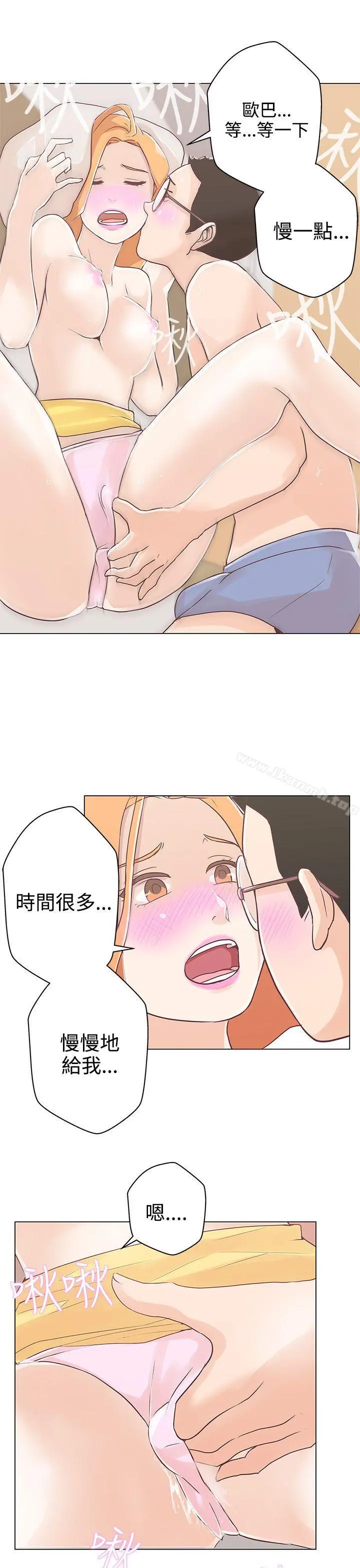 LOVE爱的导航G 第9话 第9页