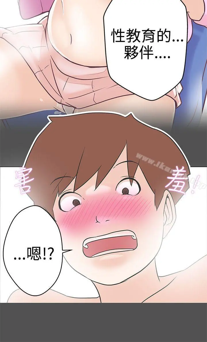 LOVE爱的导航G 第9话 第28页