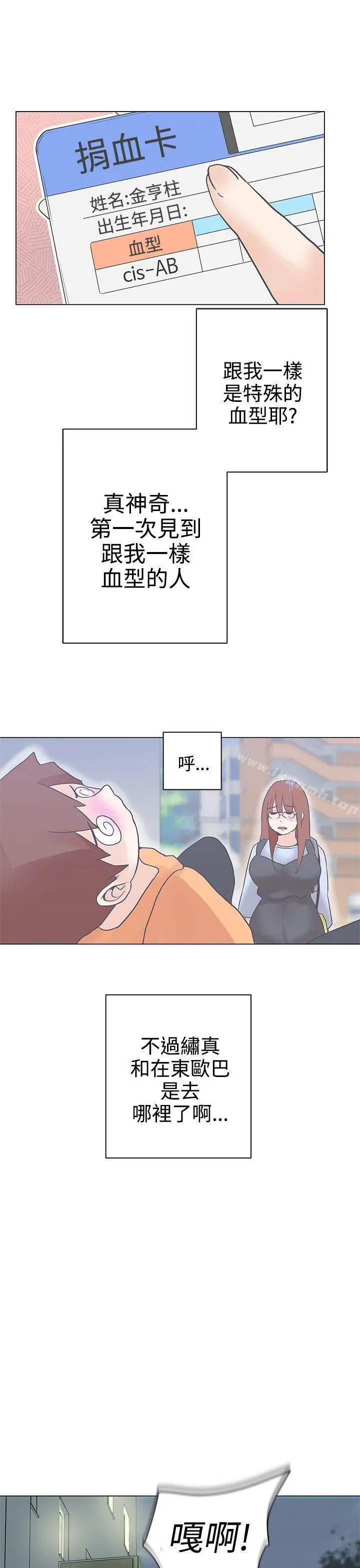 LOVE爱的导航G 第9话 第7页