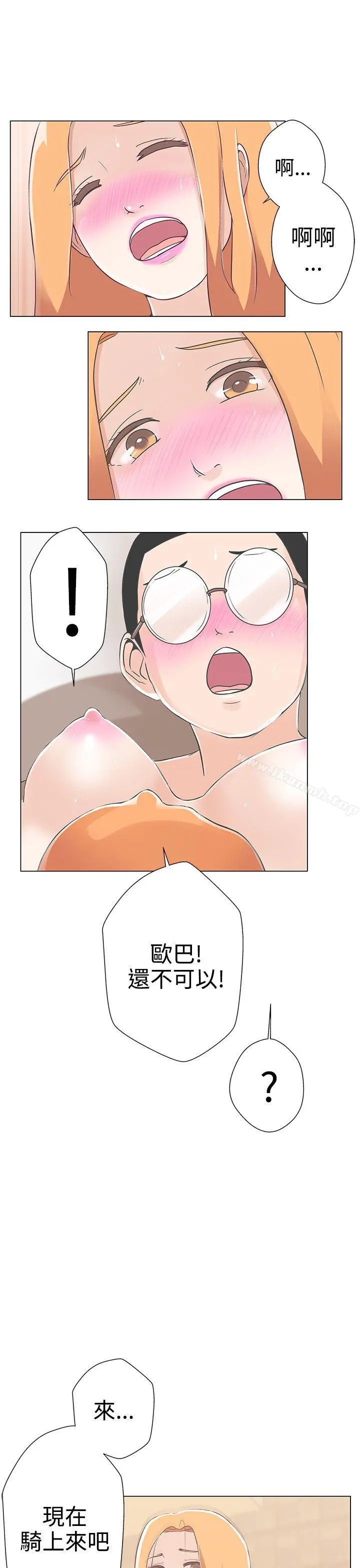 LOVE爱的导航G 第9话 第17页