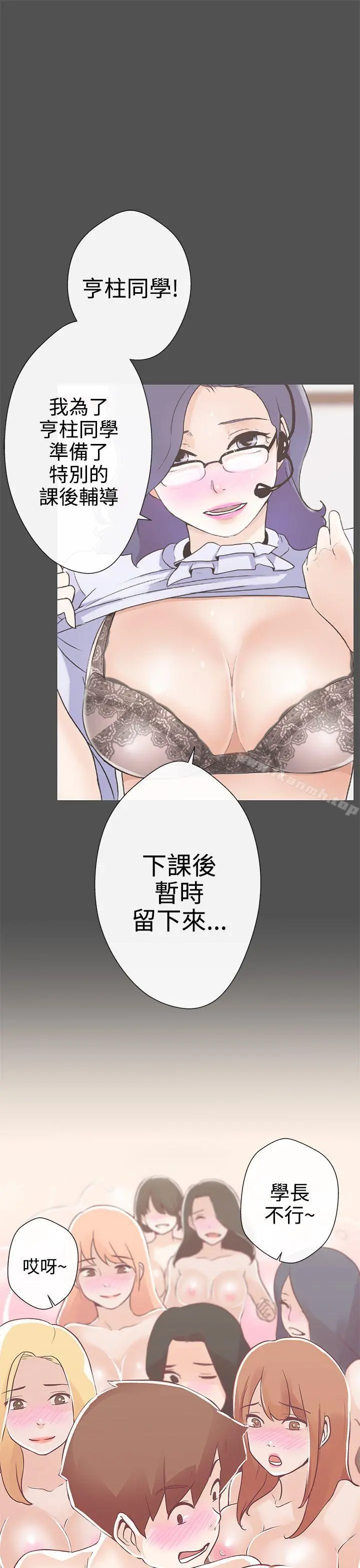 LOVE爱的导航G 第9话 第29页