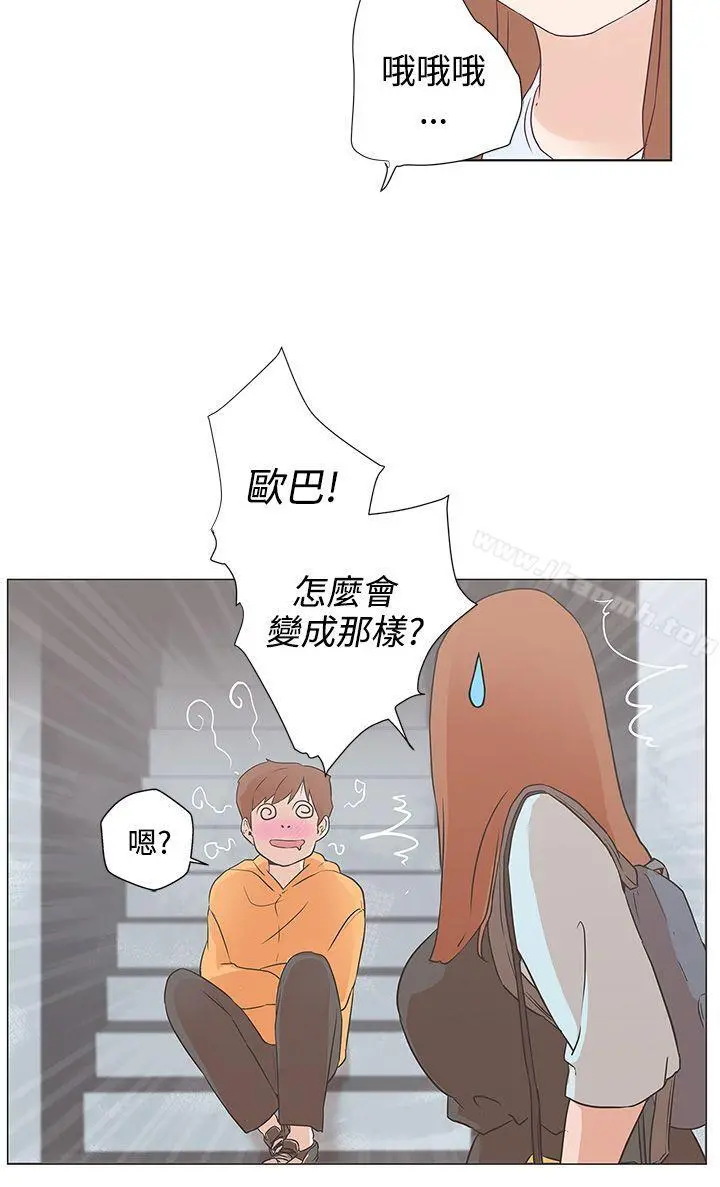 LOVE爱的导航G 第9话 第2页