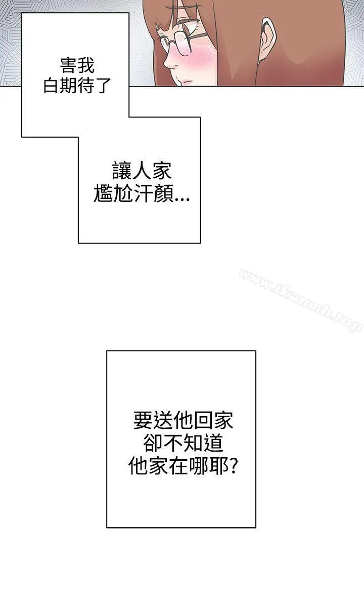 LOVE爱的导航G 第9话 第4页