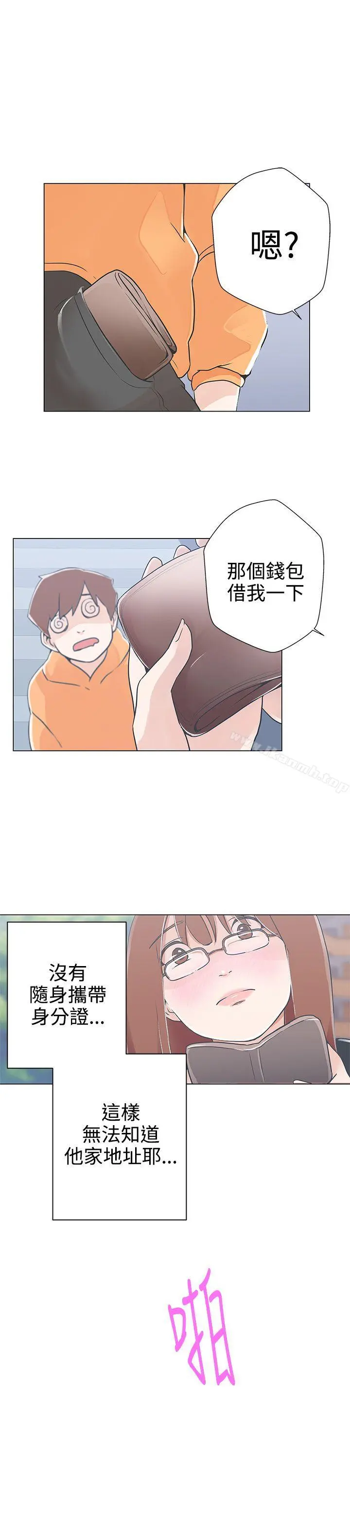 LOVE爱的导航G 第9话 第5页