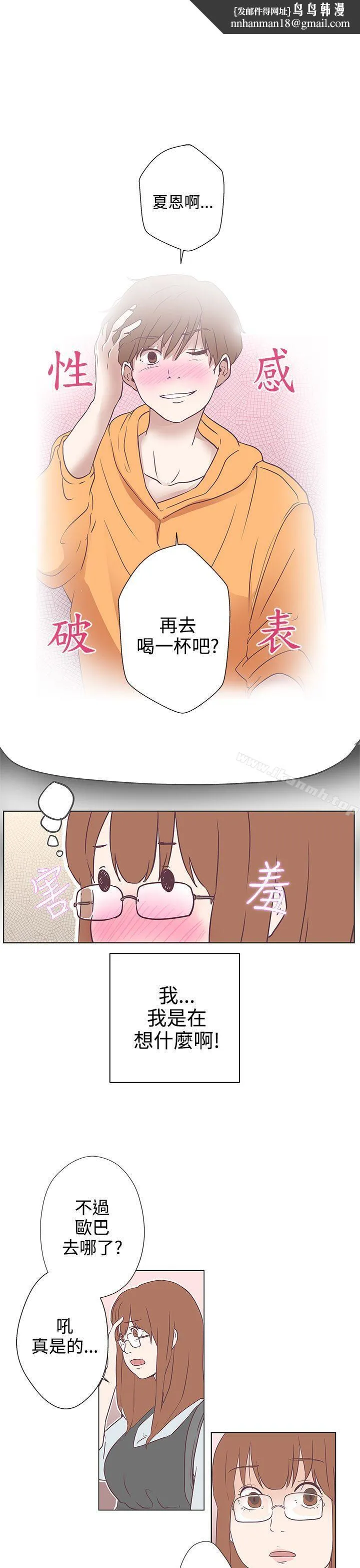 LOVE爱的导航G 第9话 第1页