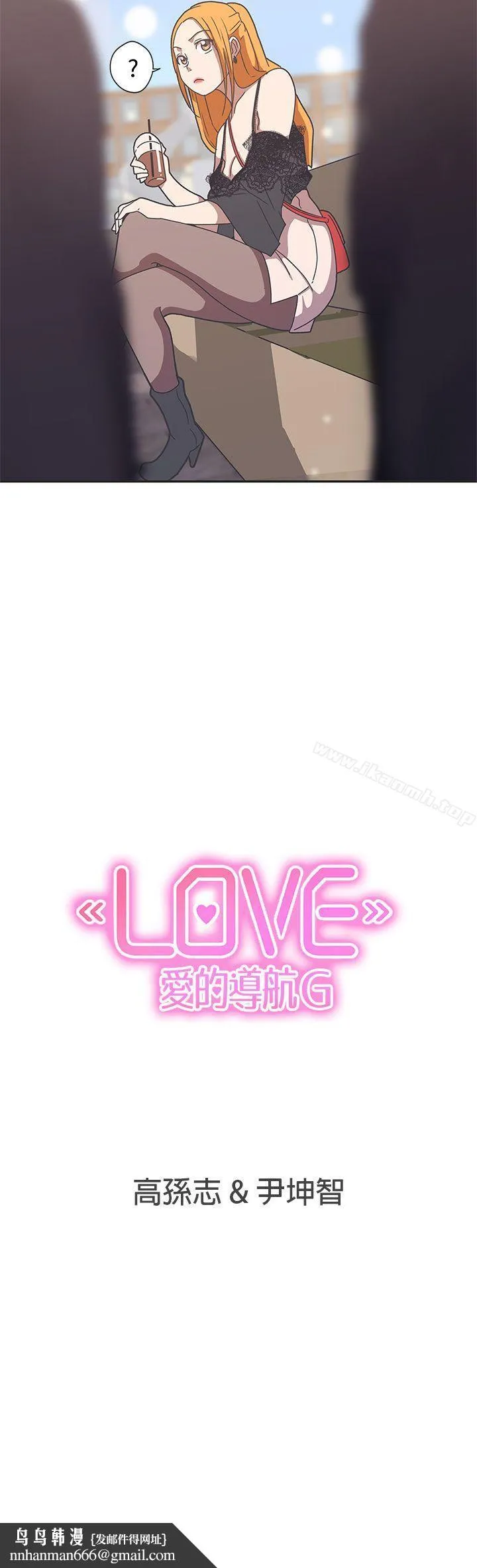 LOVE爱的导航G 第43话 第16页
