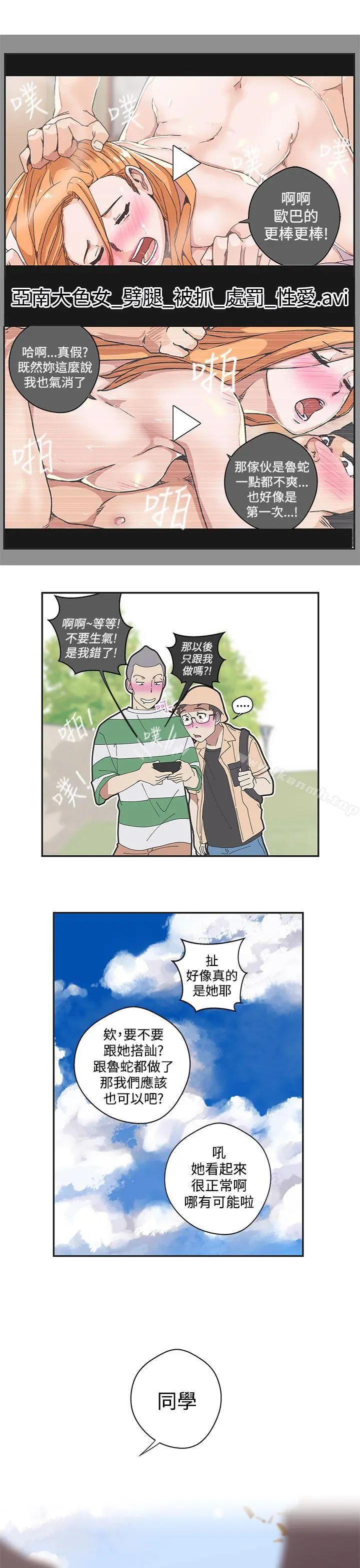 LOVE爱的导航G 第43话 第15页