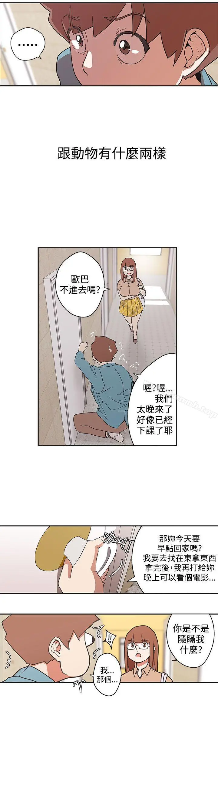LOVE爱的导航G 第43话 第2页