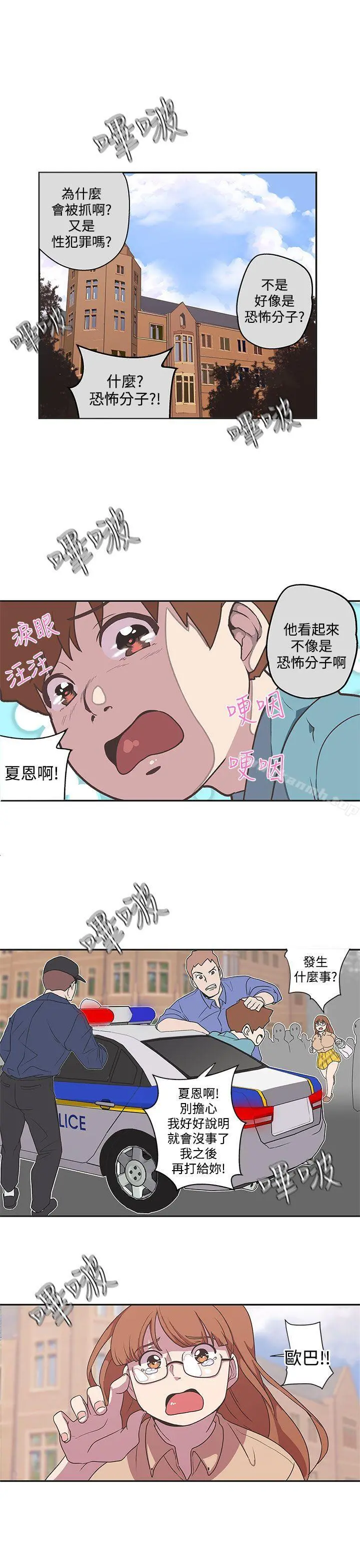 LOVE爱的导航G 第43话 第6页