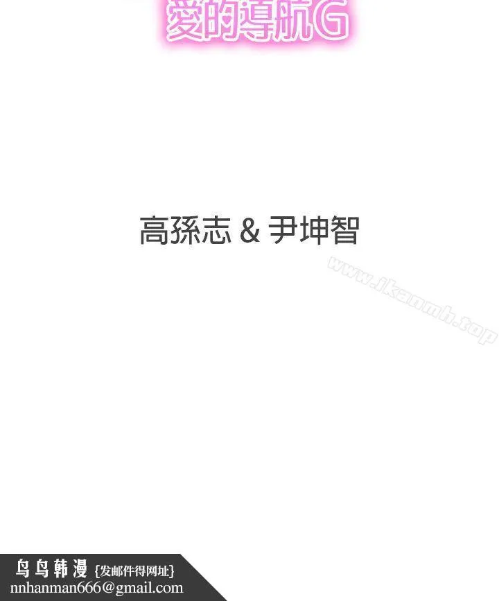 LOVE爱的导航G 第25话 第31页