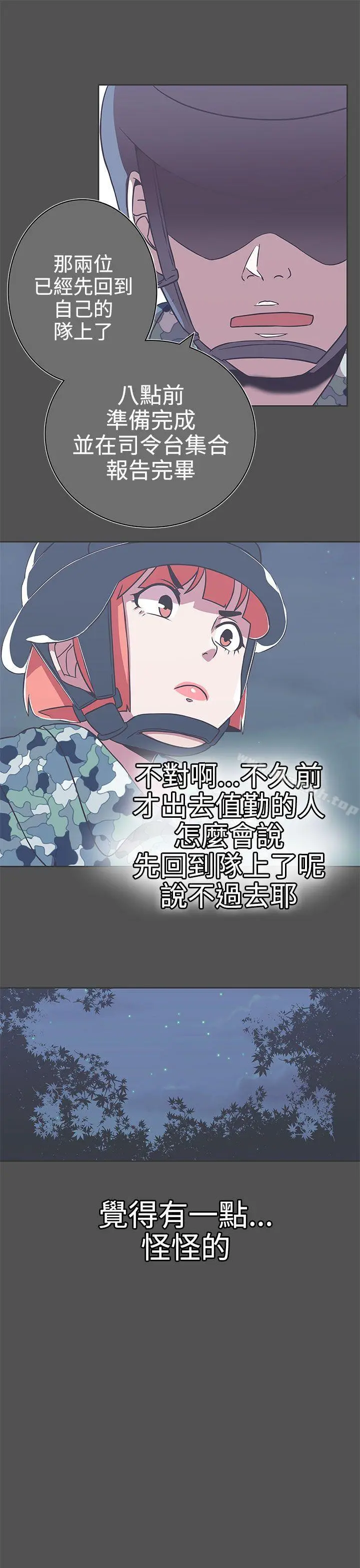 LOVE爱的导航G 第25话 第26页