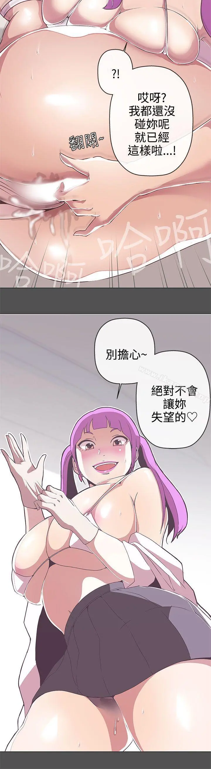 LOVE爱的导航G 第25话 第29页