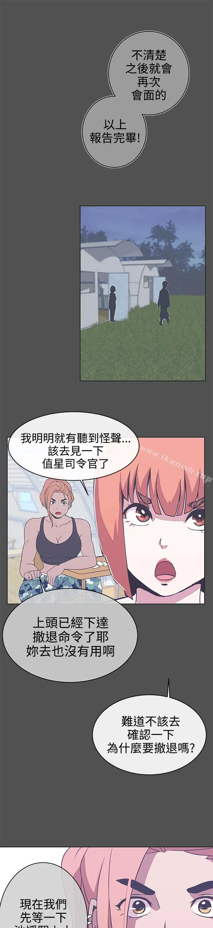 LOVE爱的导航G 第25话 第6页