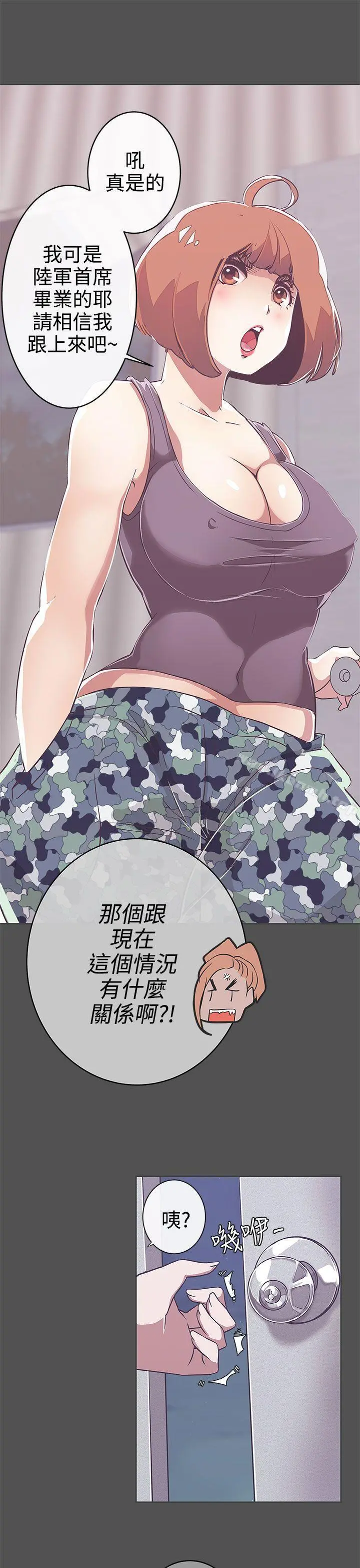LOVE爱的导航G 第25话 第4页