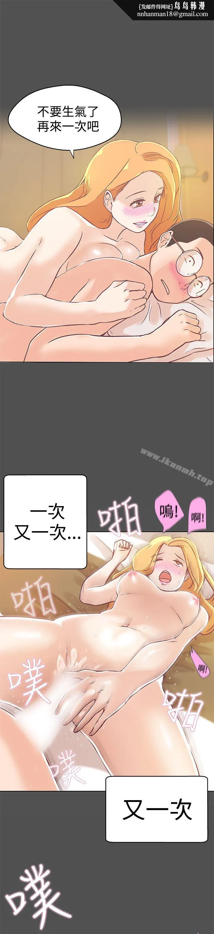 LOVE爱的导航G 第12话 第14页