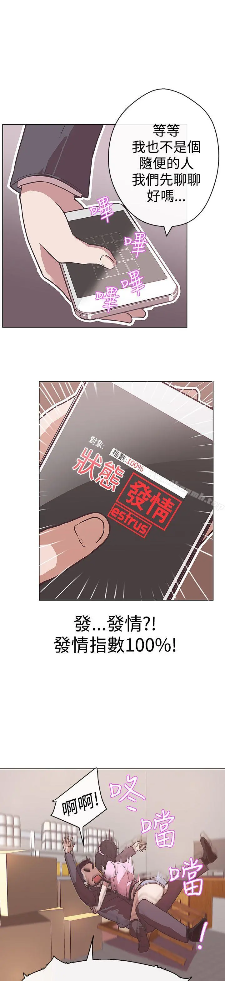 LOVE爱的导航G 第12话 第25页