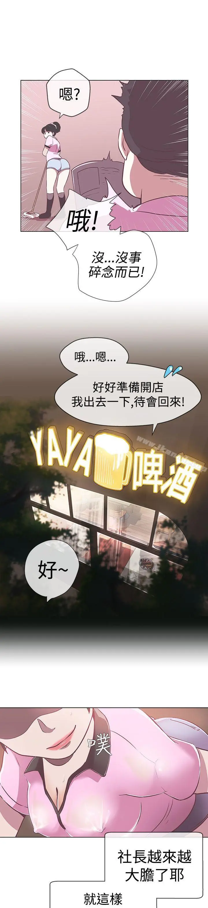 LOVE爱的导航G 第12话 第3页