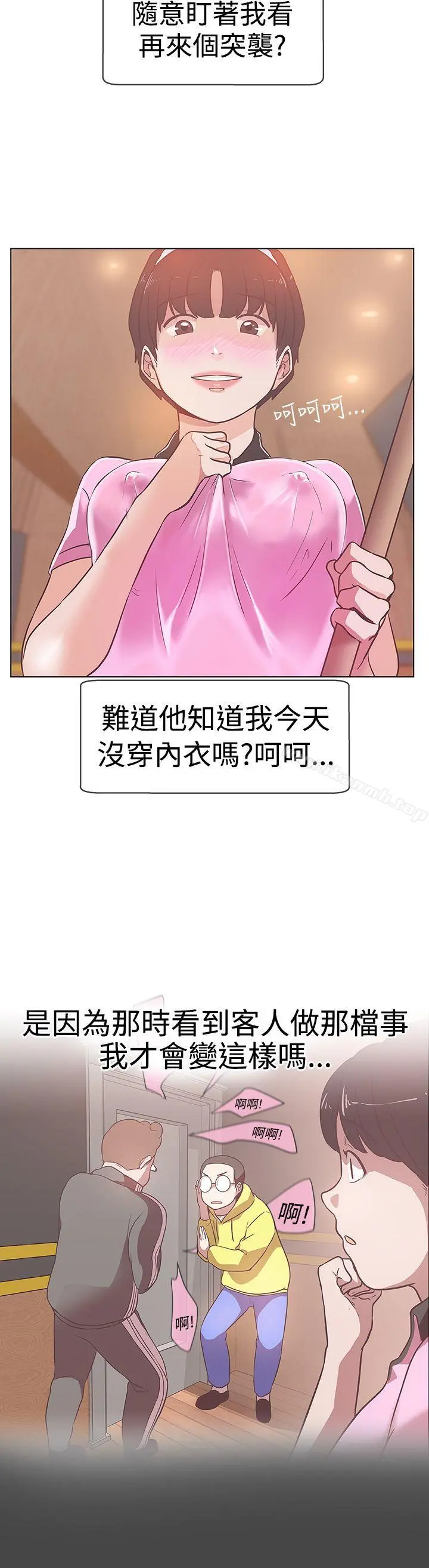 LOVE爱的导航G 第12话 第4页