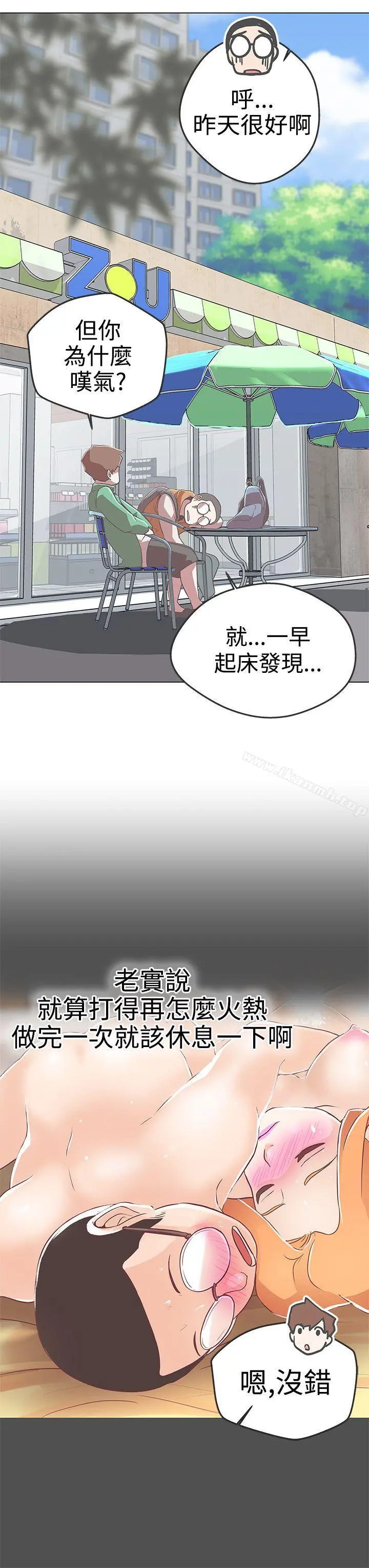 LOVE爱的导航G 第12话 第10页