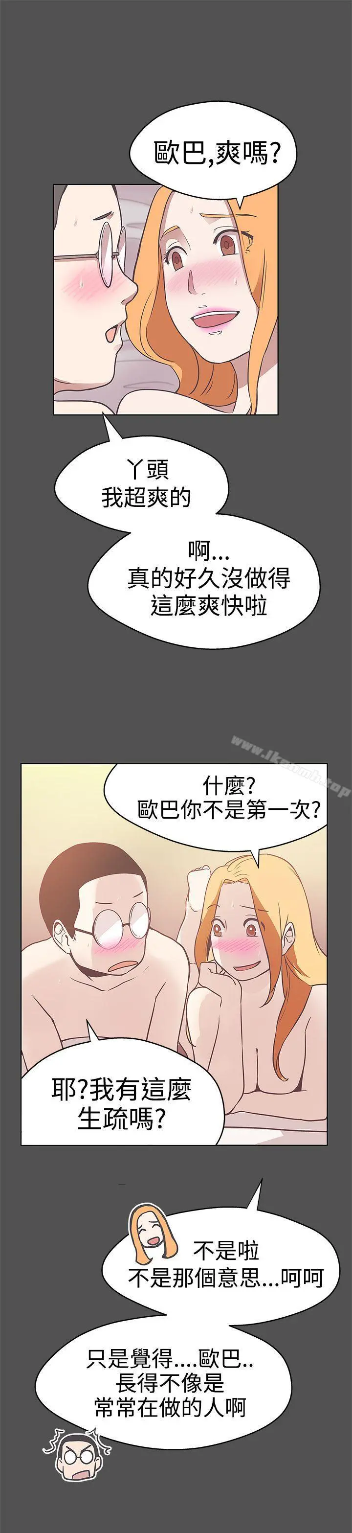 LOVE爱的导航G 第12话 第11页