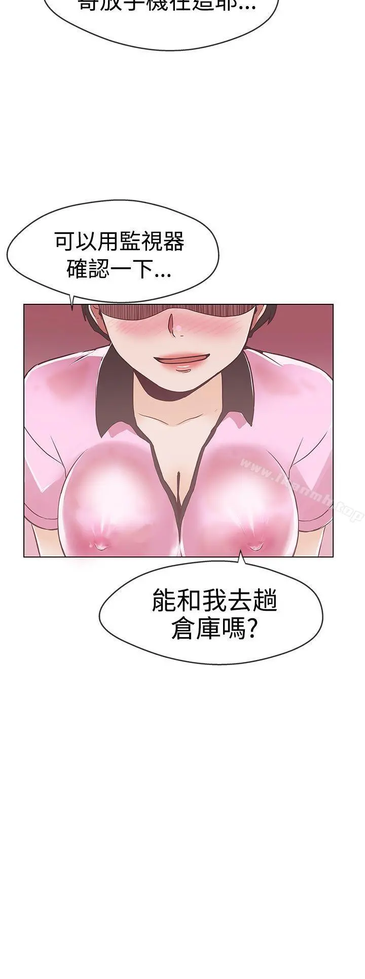 LOVE爱的导航G 第12话 第8页
