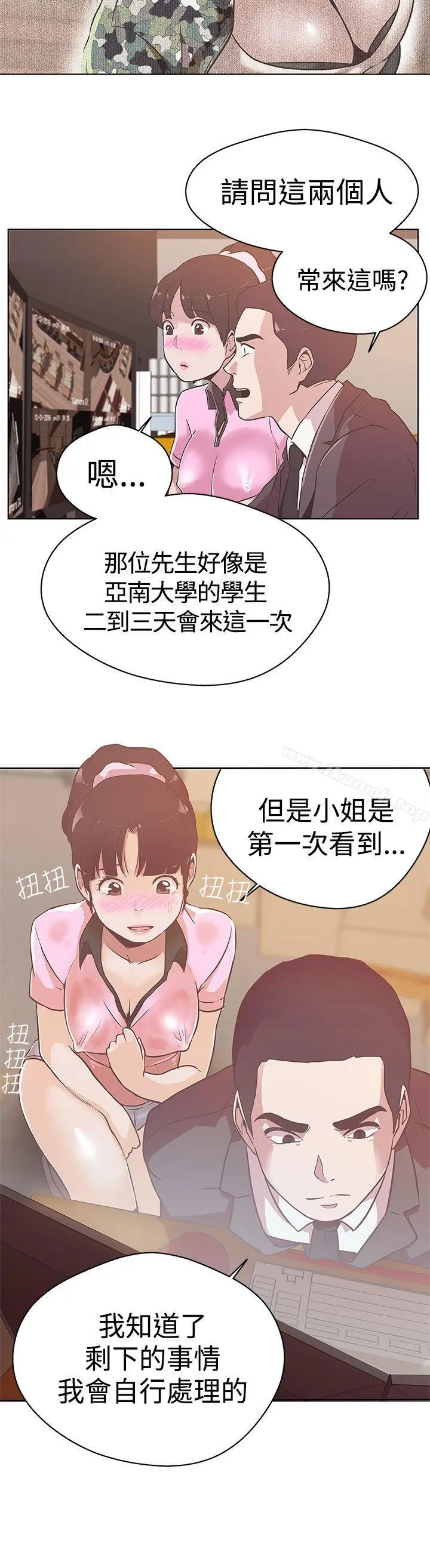 LOVE爱的导航G 第12话 第22页