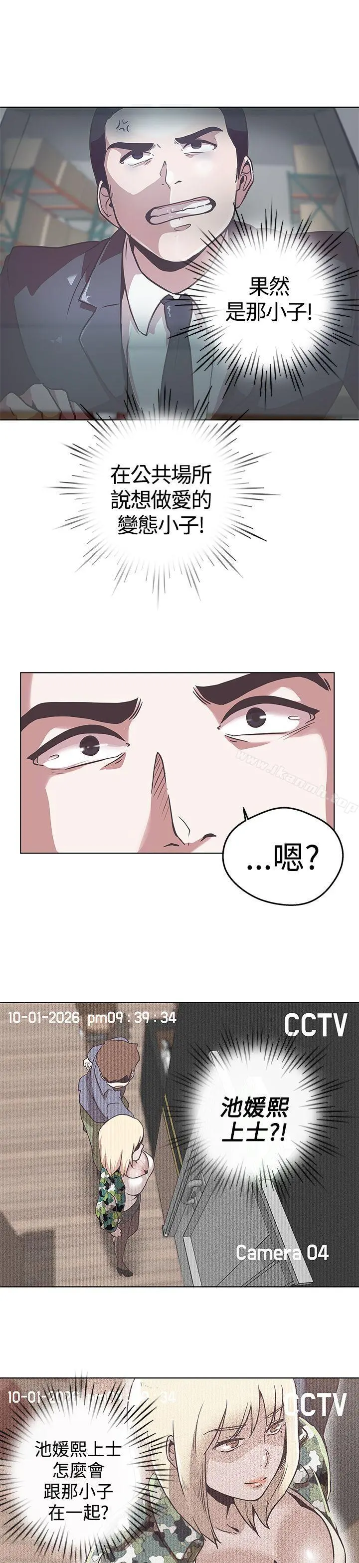 LOVE爱的导航G 第12话 第21页