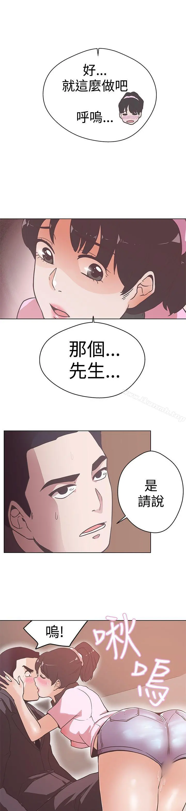 LOVE爱的导航G 第12话 第23页